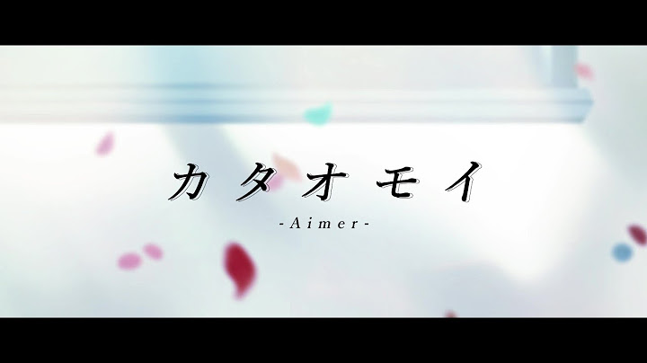 カタオモイ／Aimer covered by 戌亥とこ