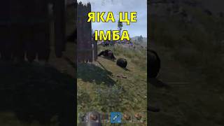 ЯКА ЦЕ ІМБА 🌿 SOLO RUST / СОЛО РАСТ #shorts #rustgame #rust #rustукраїнською