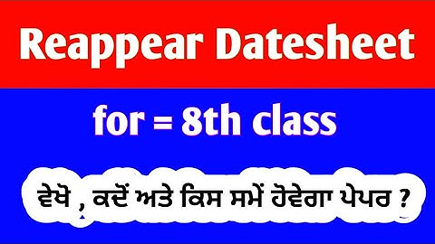 Datesheet for class 8th { Reappear }