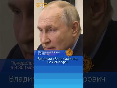 Владимир Владимирович не