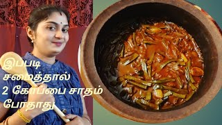 கொத்தவரங்காய் நெத்திலி கருவாட்டு குழம்பு /Cluster beans with anchovies dry fish curry in tamil