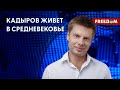 ⚡️ Кадыров ШОКИРУЕТ своей ПЕЩЕРНОЙ непосредственностью: анализируем скандал