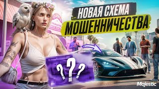 МЕНЯ ОБМАНУЛИ НА МИЛЛИОНЫ! МОШЕННИКИ И СХЕМА В GTA 5 RP | MAJESTIC RP