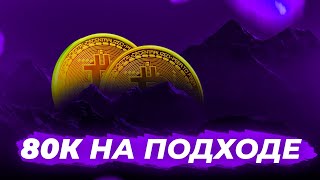 Ждем перехай #btc? Халвинг уже через 21 день! #eth #altseason