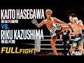 長谷川海翔 vs 数島大陸／ Kaito Hasegawa vs Riku Kazushima｜26.8.29 #RISE201 【OFFICIAL】