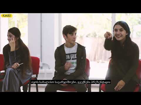 „ჩართეს“ ტრენინგი ახმეტაში