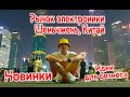 Рынок электроники. Шеньчжень Китай  +18