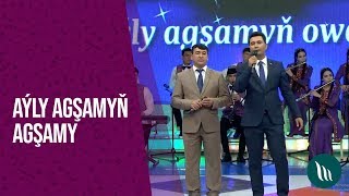 Aýly Agşamyň Owazy Gepleşigi - Berdi Geldiýew We Başgalar 2019