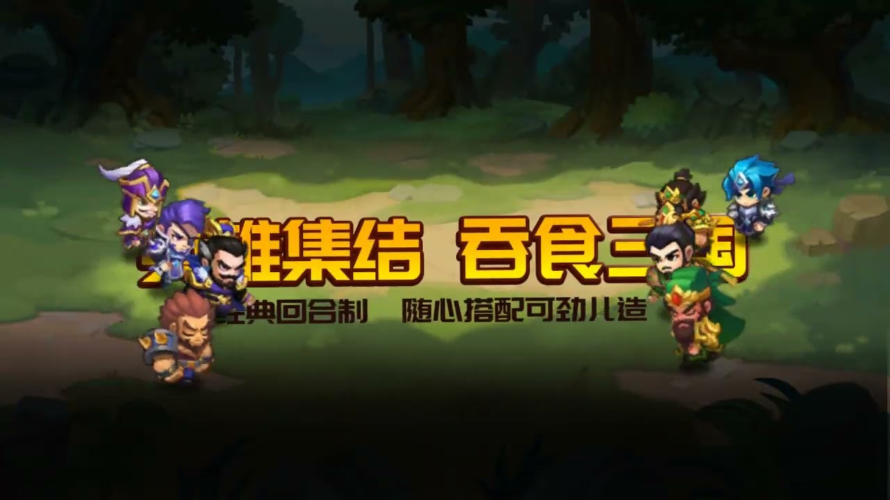 三国演义:吞噬无界 MOD APK cover