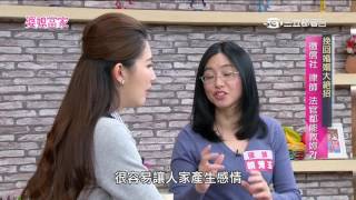 婆媳當家 挽回婚姻大絕招! 20170106 Part2