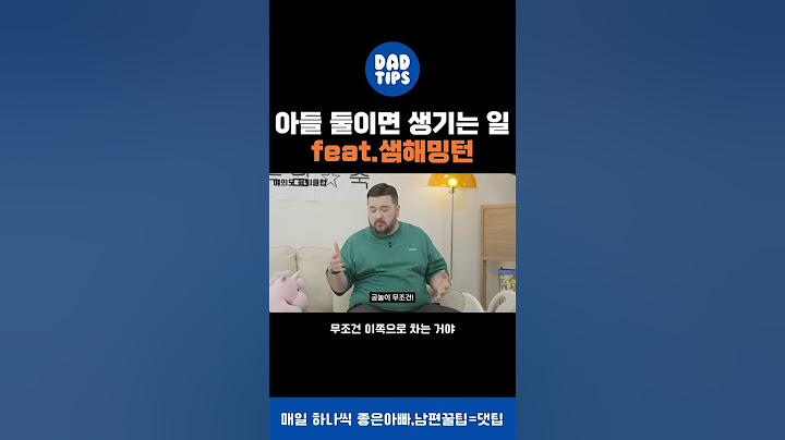 아들 둘이면 생기는 일 feat.샘해밍턴 #아빠꿀팁