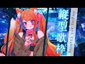 ※途中から飲酒歌枠※【 歌枠 / Singing Stream 】初見歓迎🌸水曜定期の縦型歌枠🎤【半妖狐Vtuber/ICOCO】#歌枠 #karaoke #Shorts