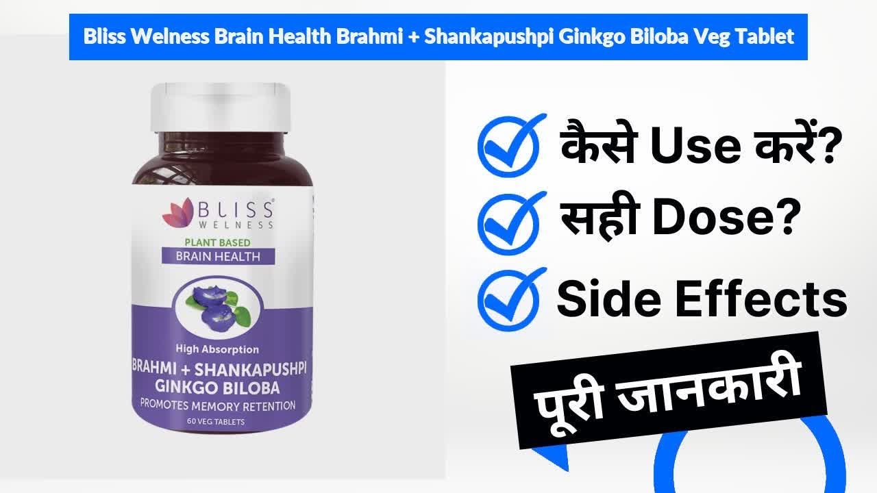 Bliss Welness Brain Health Brahmi + Shankapushpi Ginkgo Biloba Veg Tablet Uses in Hindi | Side