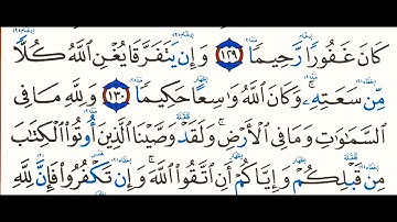 سورة النساء صفحة  99 بصوت القارئ أيمن سويد مصحف الواضح في التجويد  Surah An Nisa - Dr Ayman Suwayd