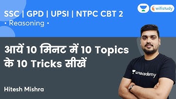10 Tricks from 10 Topics in 10 Minutes | Reasoning | SSC/GPD/UPSI/NTPC CBT 2 | Hitesh Sir