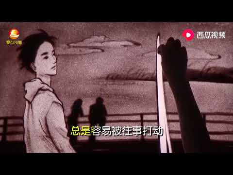 一首经典《当爱已成往事》他们的爱情真的已成往事   西瓜视频