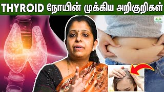 தைராய்டு இருந்தால் தவிர்க்க வேண்டிய உணவுகள் | Dr Deepthi Jammi | How To Cure Thyroid, Home Remedies screenshot 4