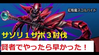 ドラクエ10 聖守護者スコルパイド1 サポ討伐 自分賢者が早かった Youtube ドラクエ10 聖守護者スコルパイド1 サポ討伐 自分賢者が早かった Youtube