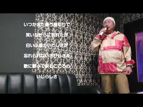 悲しき口笛　美空ひばり　cover　利
