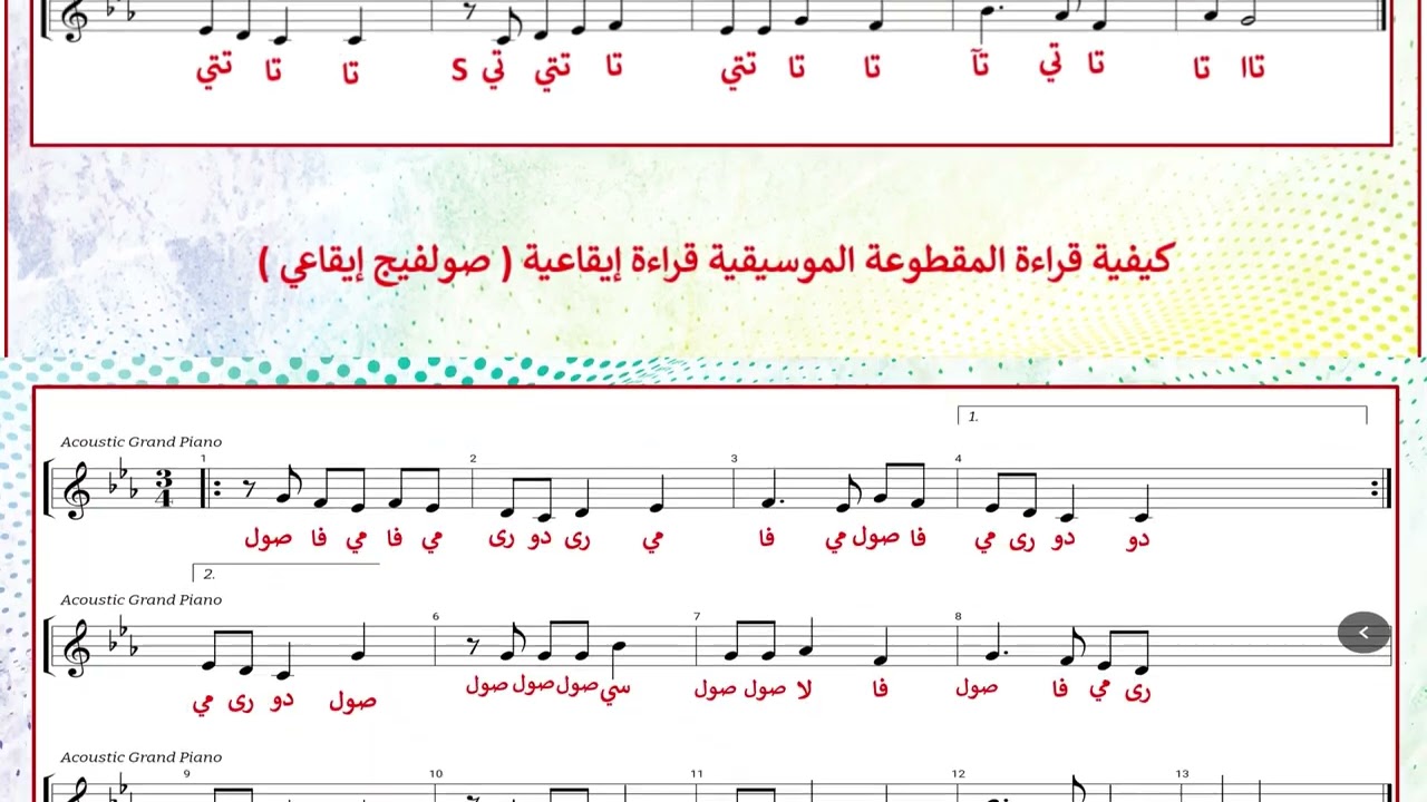 مقطوعة موسيقية من مقام النهاوند للصف الثامن
