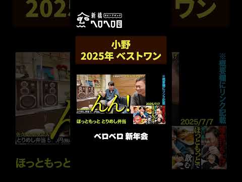 【小野のベストワン】〜持ち寄り選手権〜