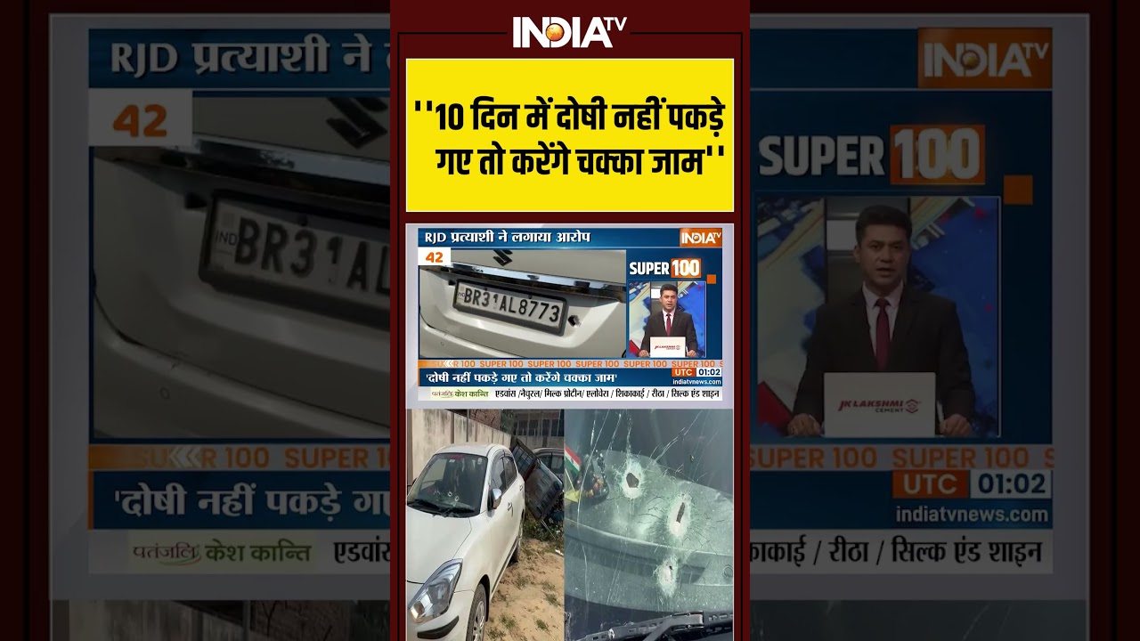 ''10 दिन में दोषी नहीं पकड़े गए तो करेंगे चक्का जाम'' #firing #tejashwiyadav  #biharelection2025