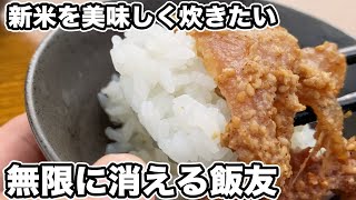 【米農家直伝】マジで普通の米が食べられなくなる「絶品ご飯の炊き方」を教わりました。