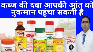 कब्ज की दवा आपकी आंत को नुकसान पहुंचा सकती है CONSTIPATION MEDICINE/SIDE-EFFECTS/ NATURAL SOLUTION! screenshot 5