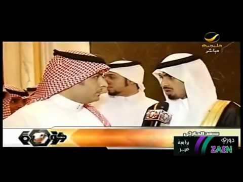 تقرير زواج لاعب النصر سعد الحارثي