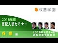 2018高校入試分析【兵庫公立・私立高校】