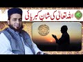 Allah tala ki shan e kibriya  allama shahzad mujaddidi  rehmat e sehr  shanekhudawandi  ary