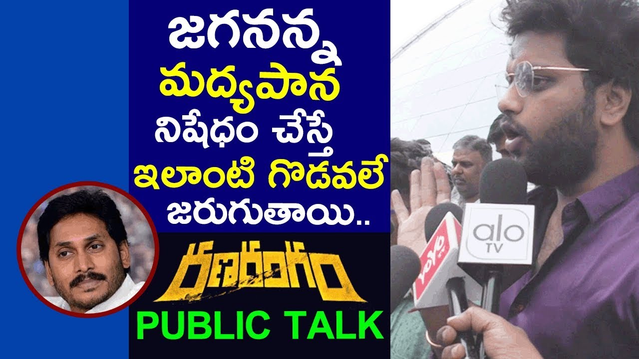 Ranarangam Original Public Talk || Sharwanand, Kajal Aggarwal | Sudheer Varma || Ranarangam Review