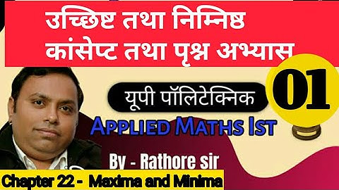 Maxima and Minima | उच्छिष्ट तथा निम्निष्ठ | Uchhishth tatha Nimnishth | Concept | Question Practice
