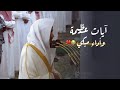 أيات عظيمة وأداء مبكي في ليلة مميزة د عبدالله القرافي فواتح سورة الأعراف ليلة 11 9 1445هـ أيات عظيمة وأداء مبكي في ليلة مميزة د عبدالله القرافي فواتح سورة الأعراف ليلة 11 9 1445هـ