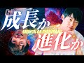 成長と進化の違いとは【現代の進化論】