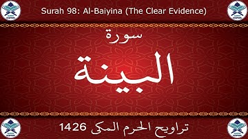 تراويح الحرم المكي 1426 - سورة البينة