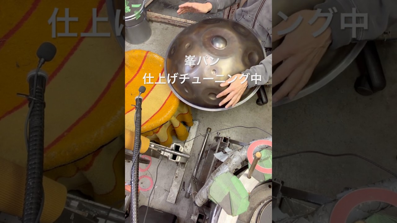 仕上げチューニング中