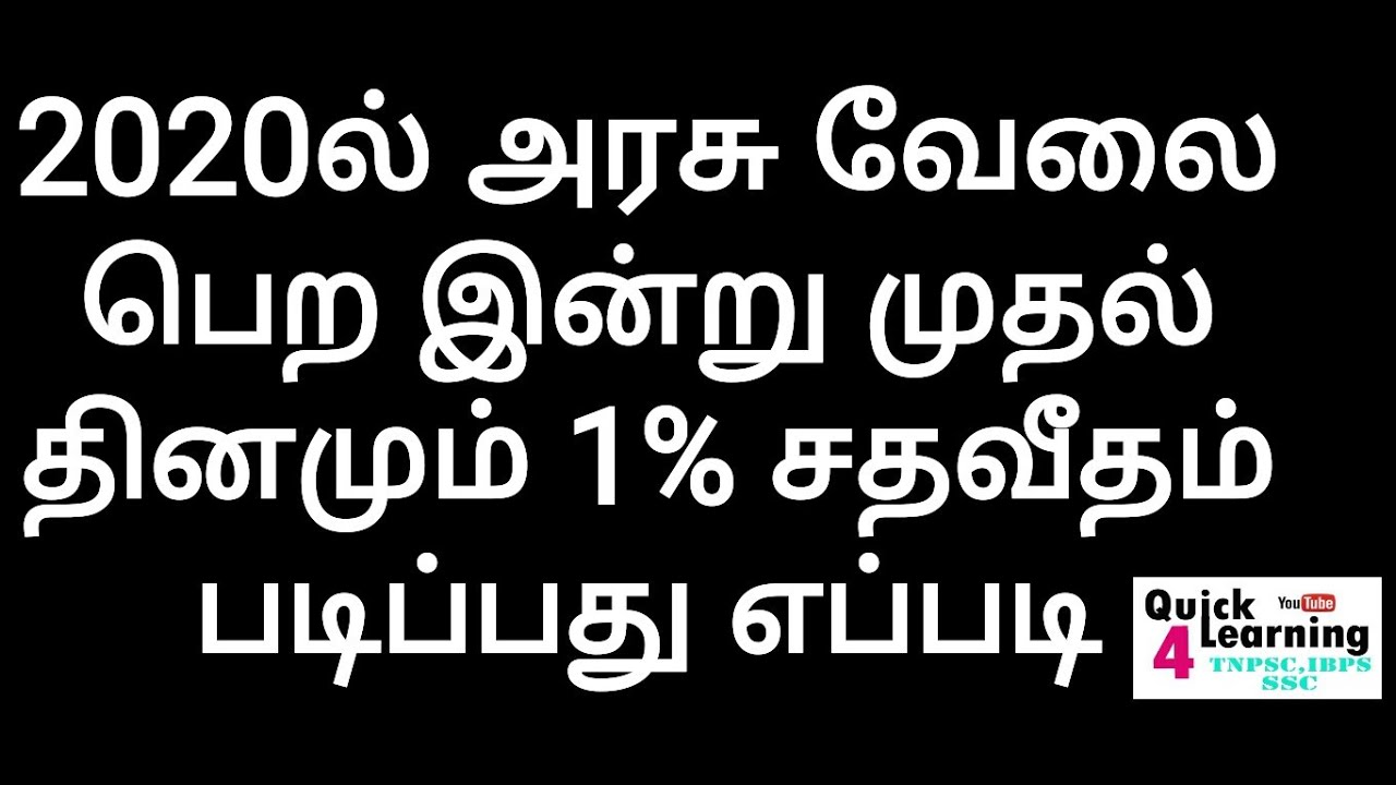 2020 TNPSC Exam How to Clear | TNPSC 2020 Exam Motivational |