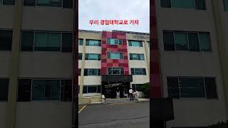 경일대학교 가자 #베트남 #베트남하이퐁 #베트남 유학생 #우수인증대학교 #한국유학 #한국유학생 #경일대학교 #베트남한국여행 #베트남한국유학 #한국어 #어학당 #베트남 #하이퐁유학원