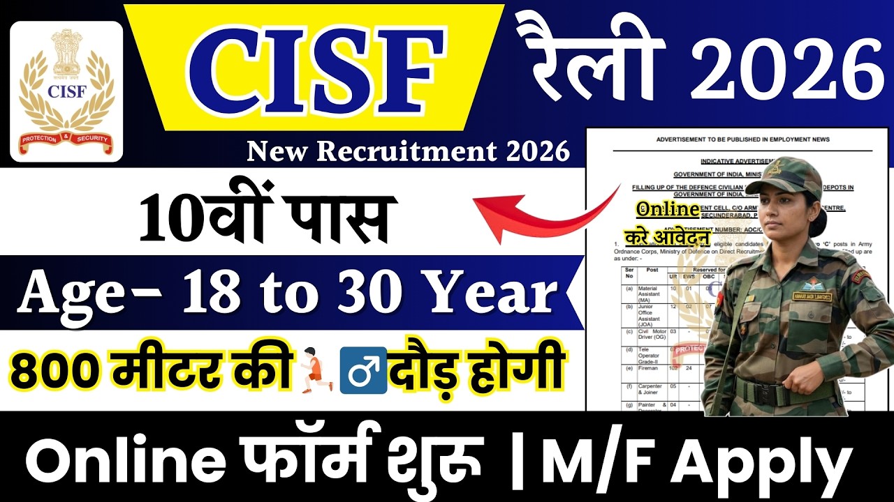 CISF Recruitment 2026 Notification | CISF New Vacancy 2026 | Bharti February Jobs | 10th Pass
