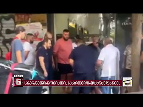 საბერძნეთში საქართველოს მოქალაქე დააკავეს