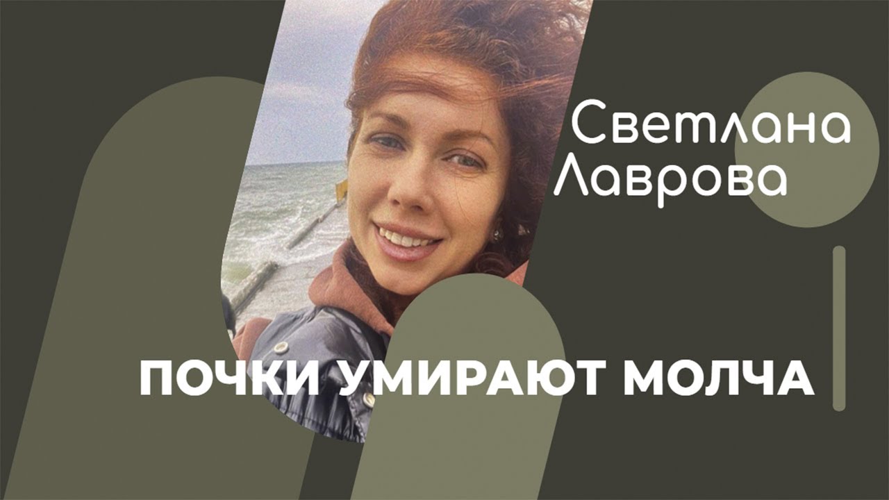 ШКОЛА АВТОНОМИИ | Почки умирают молча - YouTube