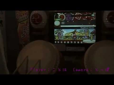 太鼓の達人14　Kamikaze Remix（ばいそく）　Player：ことはさん