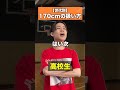 170センチの扱い方#こたこた #部活 #あるある