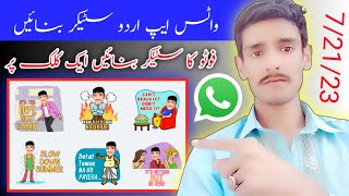 how to create whatsapp stickers |whatsapp sticker banane ka tarika | video WhatsApp sticker banaen screenshot 3