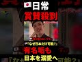 🇺🇸『日本で天使に泣かされた』