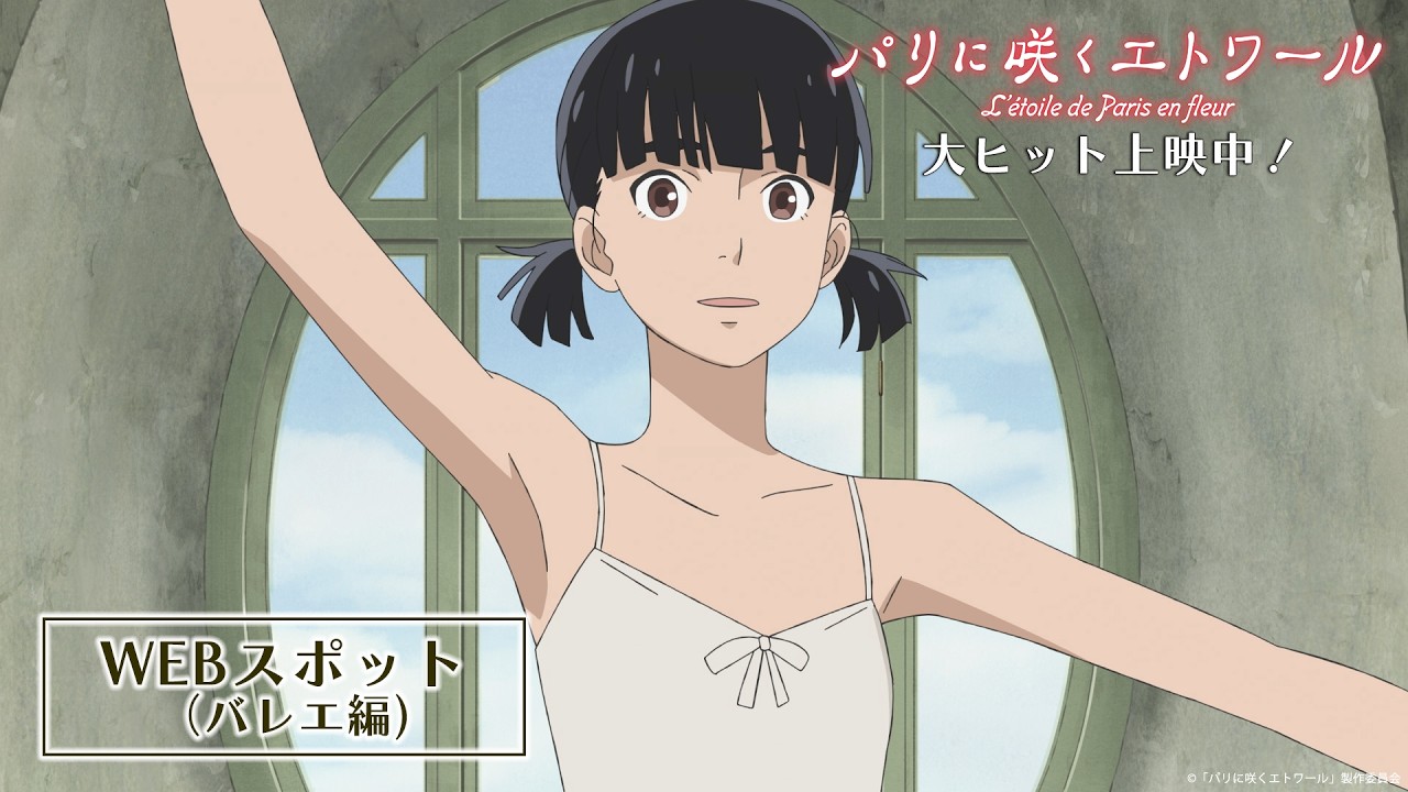 私のお気に入りのパリエト｜感想投稿キャンペーン - 劇場アニメ『パリ