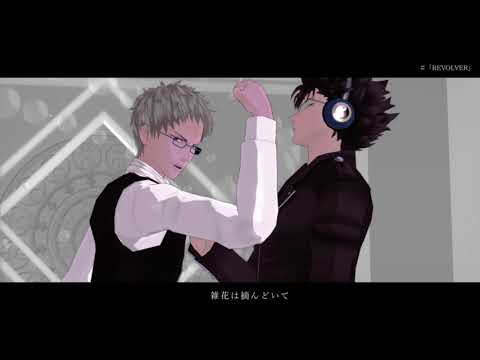 【MMD銀魂】動乱組で「REVOLVER」【伊東/土方/山崎/万斉】