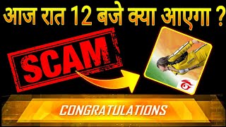 FREE FIRE INDIA SCAM? 25 SEPTEMBER 2023 | FREE FIRE INDIA UPDATE | FREE FIRE NEW EVENT