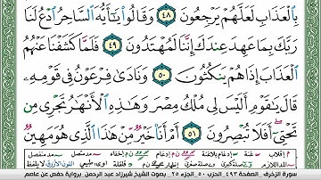 مصحف شيرزاد عبد الرحمن طاهر  مكتوب ملون فيديو سورة 043  الزخرف